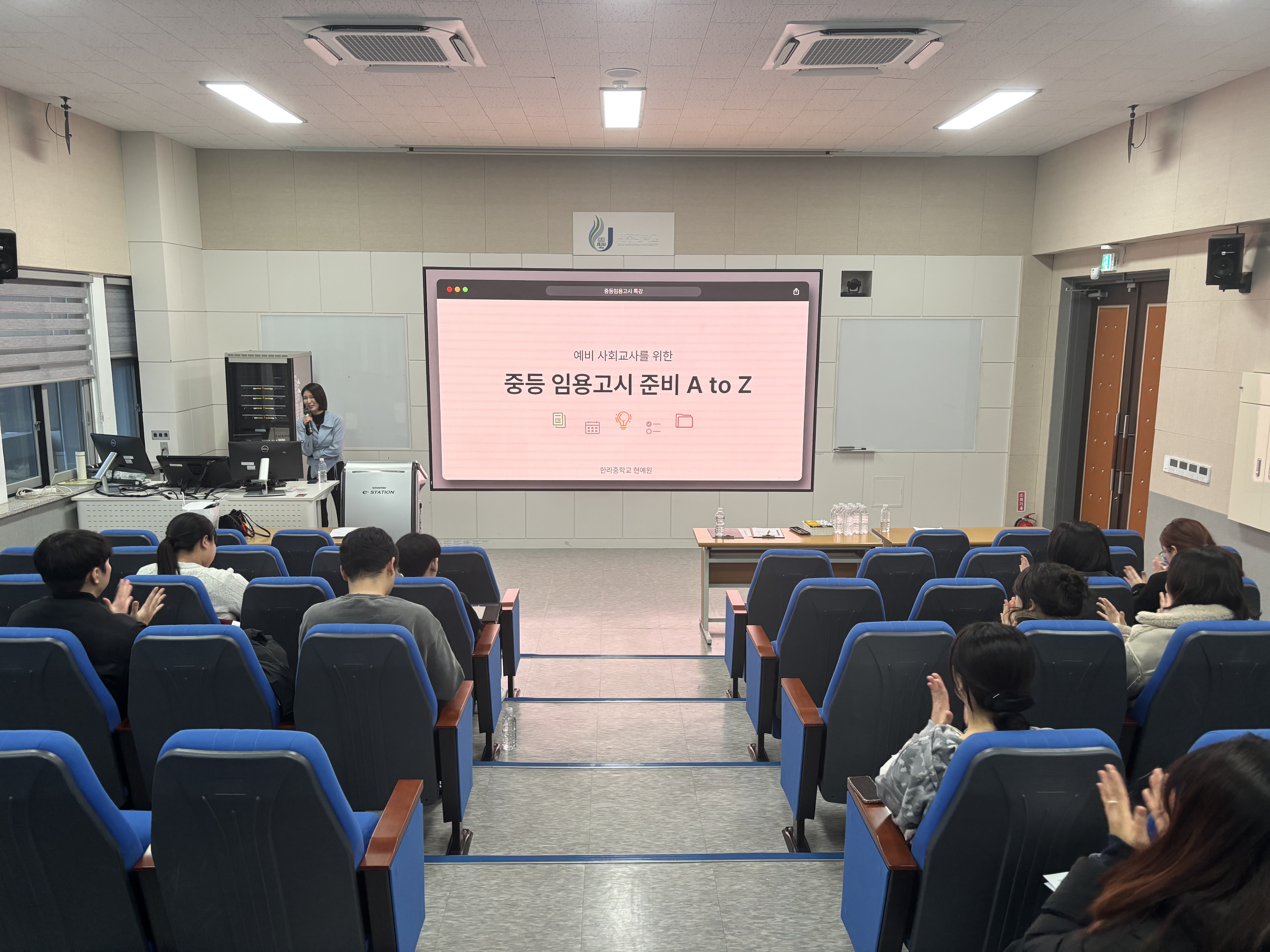 제주대 사회교육과, 현예원 교사 초청 '2025학년도 현장교사 초청 특강' 개최